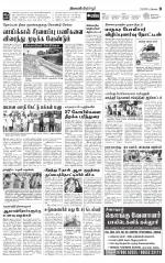 Tirupur-Coimbatore Supplement