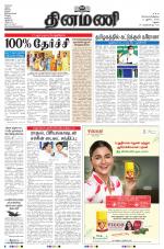 Dinamani - Virudhunagar