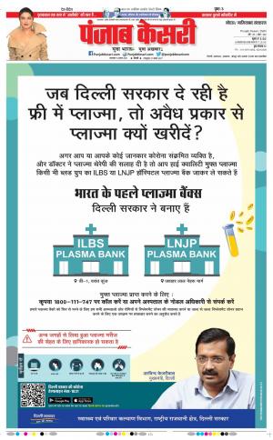 11-08-2020 Punjab Kesari Ghaziabad