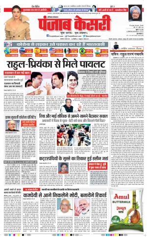 11-08-2020 Punjab Kesari Gurugram 