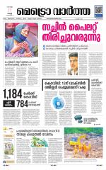 Metrovaartha - Alappuzha