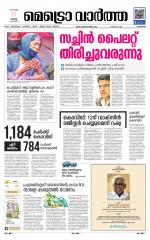 Metrovaartha - Kozhikode