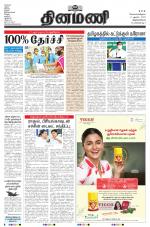 Dinamani - Thoothukudi