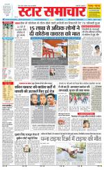Star Samachar Rewa