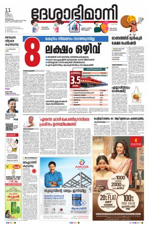 Thiruvananthapuram 11th August 2020