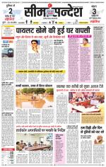 Hanumangarh Seema Sandesh 