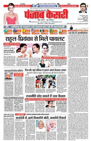 11-08-2020 Punjab Kesari Bihar and Jharkhand 