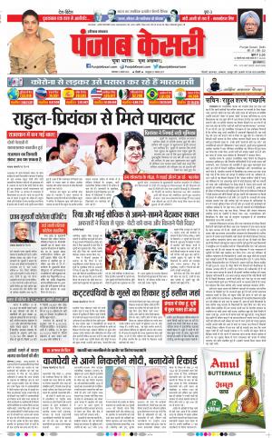 11-08-2020 Punjab Kesari Bahadurgarh