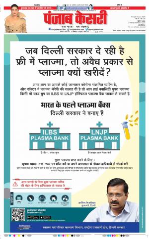 11-08-2020 Punjab Kesari DELHI MAIN