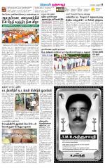 Thanjavur-Trichy Supplement