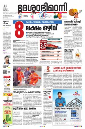 Thrissur, 11th August 2020