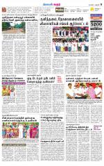 Karur-Trichy Supplement