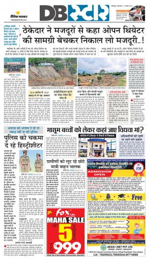 जबलपुर डीबी स्टार