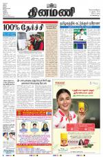 Dinamani - Tiruvarur