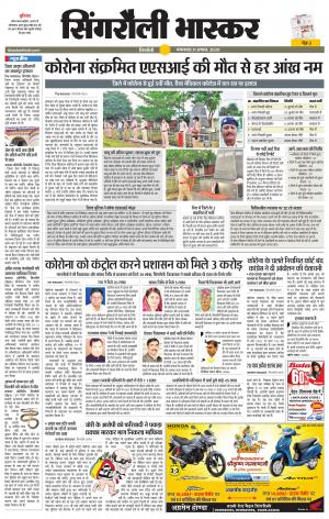 सिंगरौली भास्कर