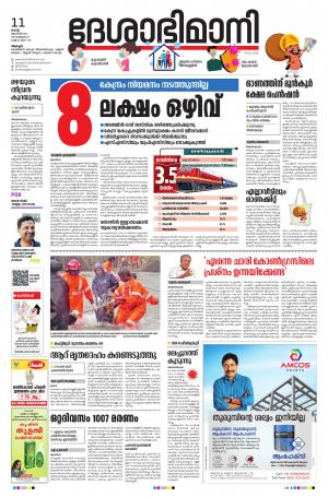 Alappuzha, 11th August 2020