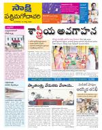 West Godavari District