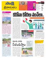Srikakulam District