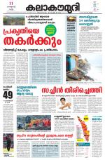 Kalakaumudi Daily Kollam