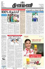 Dinamani - Cuddalore