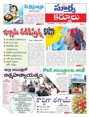 Tuesday 11 August,2020