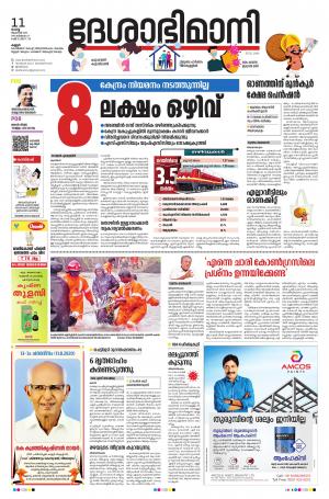 11th August 2020, Kannur