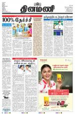 Dinamani -Tirunelveli