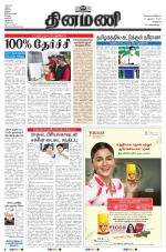 Dinamani - Tiruvallur