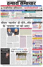 hamara samachar-