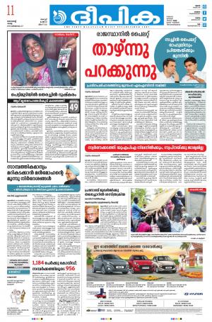 Deepika 11 August 2020