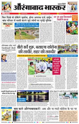 औरंगाबाद भास्कर