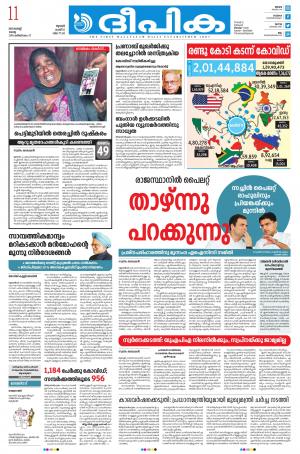 Deepika 11 August 2020