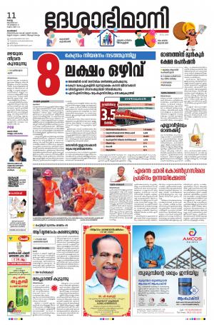 Kozhikode, 11th August 2020