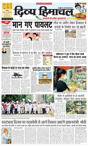 Divya Himachal Chandigarh