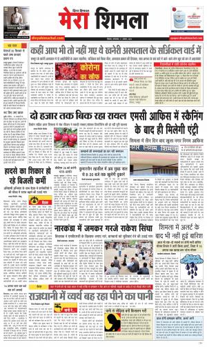 Mera Shimla (City Plus)