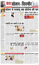 Divya Himachal Shimla+Mera Solan +Aastha