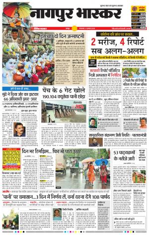 नागपुर भास्कर