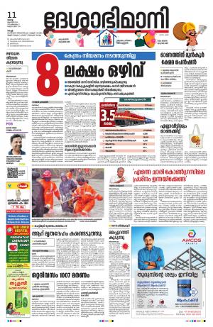 Ernakulam, 11th August 2020