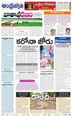 West Godavari District