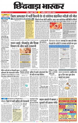 छिंदवाड़ा