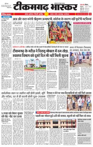टीकमगढ़ भास्कर