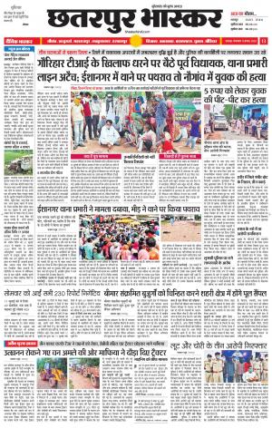 छतरपुर भास्कर