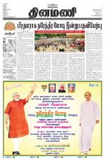 Dinamani - Villupuram