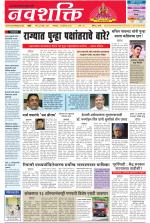 Navshakti Epaper