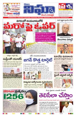 Telangana / AndhraPradesh 11-08-2020