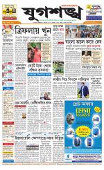 Jugasankha - KOLKATA EDITION