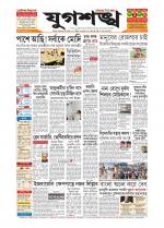 Jugasankha - SILCHAR EDITION