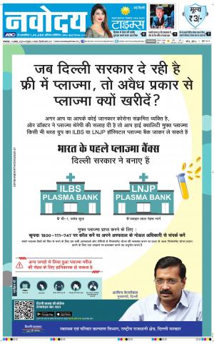 The Navodaya Times Main