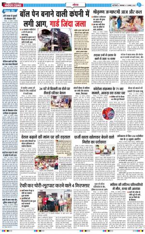 The Navodaya Times Noida