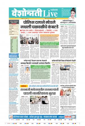 11th Aug Gadchiroli Live